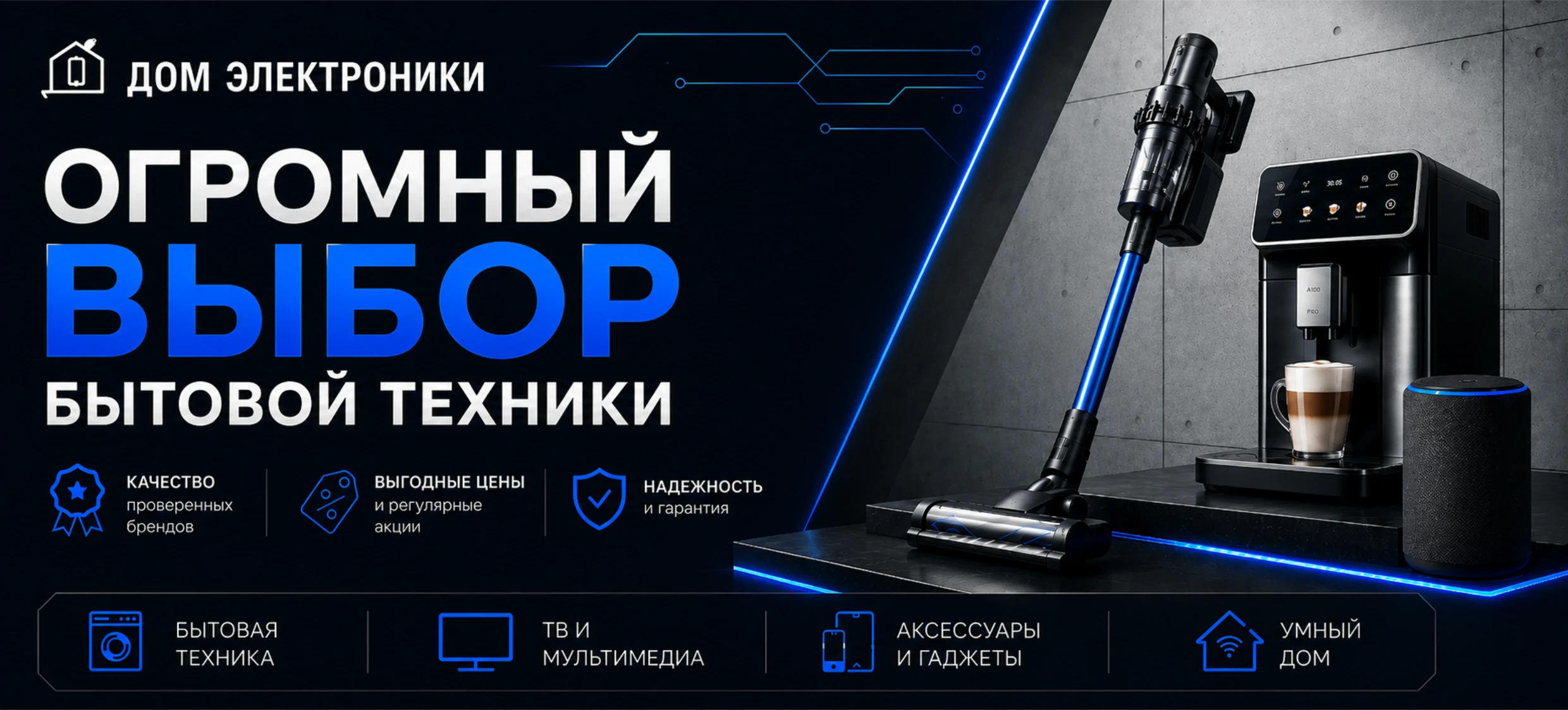 Спецпредложения Дом Электроники в Мариуполе